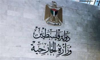 «الخارجية الفلسطينية» تُرحب بإعلان القمة الخليجية بشأن وقف الحرب في غزة