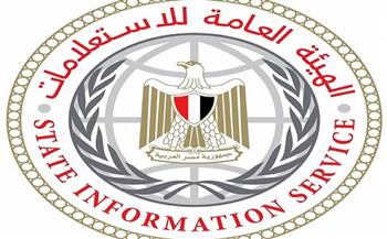 «العامة للاستعلامات»: استمرار التناول الموضوعي لشؤون مصر في الإعلام الدولي