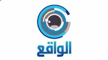 بصورة واضحة .. تردد قناة الواقع الجديد  