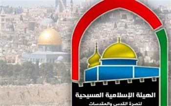 هيئة فلسطينية تُطالب المجتمع الدولي بتحويل مواقف الإدانة للاحتلال الإسرائيلي لأفعال