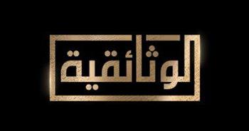 اضبط تردد قناة الوثائقية المصرية الجديدة 2023 على نايل سات