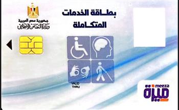 أخبار عاجلة اليوم في مصر.. بدء طرح بطاقة الخدمات المتكاملة الملونة لمستحقيها