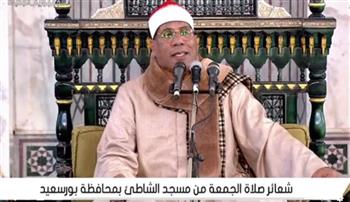 صلاة الجمعة من مسجد الشاطئ بمحافظة بورسعيد .. بث مباشر