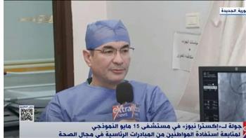 رئيس قسم القلب بمستشفى 15 مايو النموذجي: قللنا نسبة وفيات الجلطات الحادة