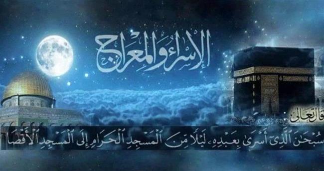 موعد ليلة الإسراء والمعراج 2023 والأعمال المستحبة