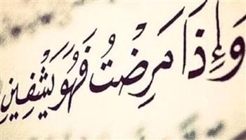 اللهم اذهب البأس.. دعاء سهل للشفاء من المرض بإذن الله
