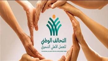 «التحالف الوطني»: توزيع السلع على الأسر الأولى بالرعاية قبل شهر رمضان