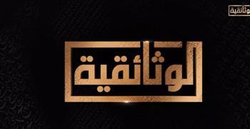 إطلاق أول قناة وثائقية مصرية للشركة المتحدة للخدمات الإعلامية «بث مباشر»
