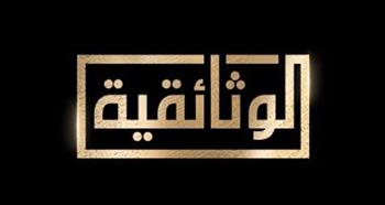 عماد الدين حسين: «المتحدة» تستكمل منظومة الوعي بإطلاق قناة الوثائقية