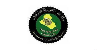 الاستخبارات العسكرية العراقية تطيح بثلاثة إرهابيين في نينوى وبغداد