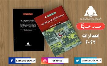 هيئة الكتاب تصدر «جمعية الهلال الأحمر المصري» لـ شيماء إسماعيل النكلاوي