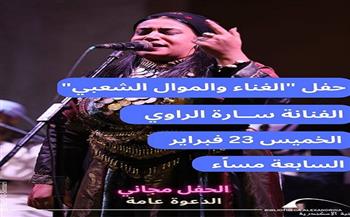 الخميس.. حفل «الغناء والموال الشعبي» للفنانة سارة الراوي وفرقتها