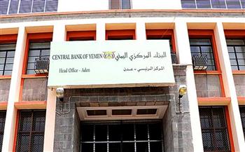 السعودية تُودع مليار دولار لدى البنك المركزي اليمني