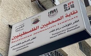 «الصحفيين» الفلسطينيين تدين اعتداء الاحتلال على أعضائها شرق خان يونس