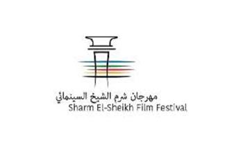 تفاصيل الدورة الأولى من مهرجان السينما العربية بشرم الشيخ