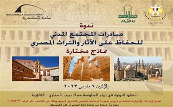 الإثنين.. «مبادرات للحفاظ على التراث المصري» ندوة بالأعلى للثقافة