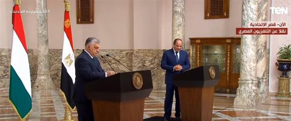 الرئيس السيسي: العلاقات المصرية المجرية ممتدة منذ 95 عاما - دار الهلال