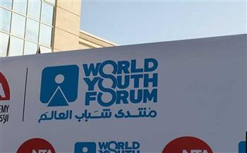  إدارة منتدى شباب العالم تعقد مؤتمرا صحفيا للإعلان عن النسخة الخامسة غدا