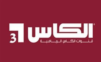 تردد قناة الكاس الرياضية Alkass TV المفتوحة hd الجديد 2023 لعرض مباريات كأس العالم للأندية