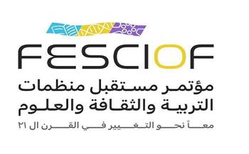 "الرياض" تستضيف مؤتمرًا حول "مستقبل منظمات التربية والثقافة والعلوم في القرن الـ21" 