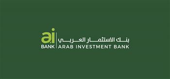 الأوراق الكاملة.. شروط قرض التمويل العقاري من بنك الاستثمار العربي