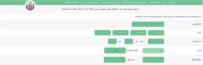 خطوات تعديل موعد الكشف الطبي لكارت الخدمات المتكاملة 2023