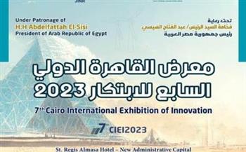مؤتمر علمي ضمن فعاليات معرض القاهرة الدولي للابتكار الإثنين المقبل