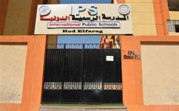 بدأت اليوم.. خطوات التقديم للمدارس الرسمية الدولية (IPS)