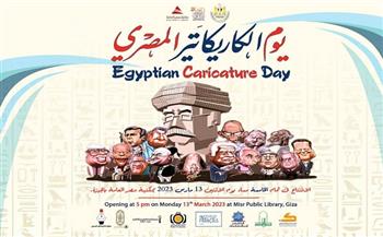بهجوري وعليش يفتتحان يوم الكاريكاتير المصري