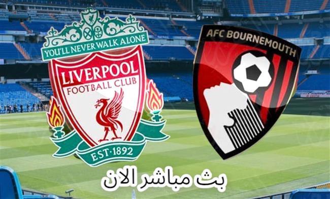 بث مباشر مشاهدة مباراة ليفربول وبورنموث في البريميرليج 2023 