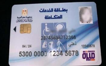 طريقة التقديم على بطاقة الخدمات المتكاملة .. والفئات المستحقة 