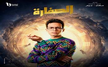 مسلسلات رمضان 2023.. طه دسوقي شقيق أحمد أمين في «الصفارة»