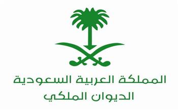 الديوان الملكي السعودي يعلن وفاة الأميرة أريج بنت عبدالله بن خالد
