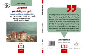 الهيئة العامة السورية للكتاب تصدر «النقوش في مدينة تدمر»