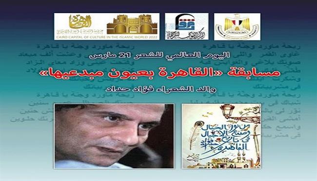  ‎الثلاثاء.. المركز القومي يحتفل بتوزيع جوائز فؤاد حداد