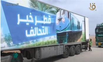 قبيل رمضان.. «قطار الخير» يجوب مصر ويصل للمحافظات الحدودية (فيديو)