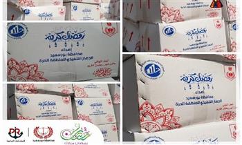 بورسعيد والبحيرة يستعدان لاستقبال شهر رمضان بتوزيع كراتين المواد الغذائية