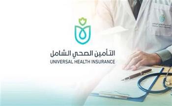 «الهيئة العامة للتأمين الصحي» تنفي وقف استكمال باقي مراحل «منظومة التأمين الشامل»