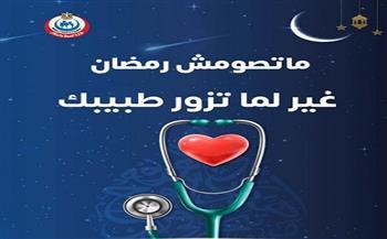 7 فئات يجب عليها استشارة الطبيب قبل صيام شهر رمضان .. اِعرفها 
