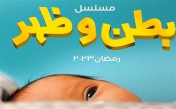 "بطن وظهر" دراما خليجية كوميدية في موسم رمضان 2023