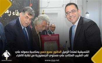 التنسيقية تهنئ عمرو حسن بمناسبة اختياره الطبيب المثالي على مستوى الجمهورية
