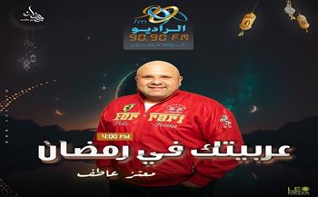برامج رمضان 2023.. «عربيتك في رمضان» يعرض ذكريات نجوم الزمن الجميل على «الراديو 9090» 