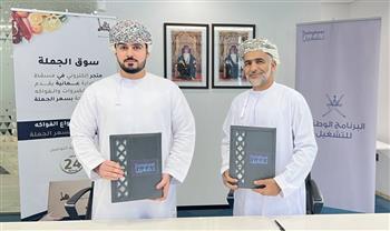 مبادرات ومذكرات تعاون لتعزيز ثقافة العمل الحر والتحول الرقمي في سلطنة عمان  