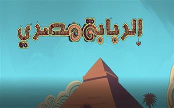 الشركة المتحدة تقدم الفلكور الشعبي بأفكار مبتكرة في «الربابة مصري»