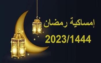 إمساكية رمضان.. تعرف على مواعيد الإمساك والإفطار خلال الشهر المبارك