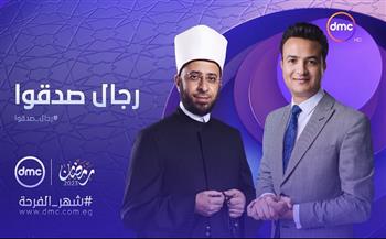 «رجال صدقوا».. برنامج جديد مع أسامة الأزهري وأحمد الدريني على قناة dmc في رمضان