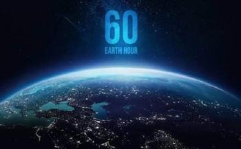 «ساعة الأرض».. كل ما تريد معرفته عن المبادرة العالمية لإطفاء الأنوار