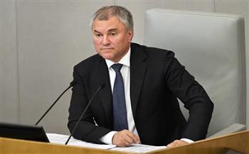 رئيس «الدوما الروسي» يقترح فرض حظر على نشاط المحكمة الجنائية الدولية ببلاده