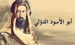 العلماء المسلمون في اللغة والأدب| أبو الأسود الدؤلي.. «واضع نقاط الأحرف العربية» (4-30)