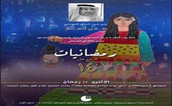 أتيليه جدة يطلق معرض "رمضانيات" التشكيلي ال14 بمشاركة مصرية وعربية